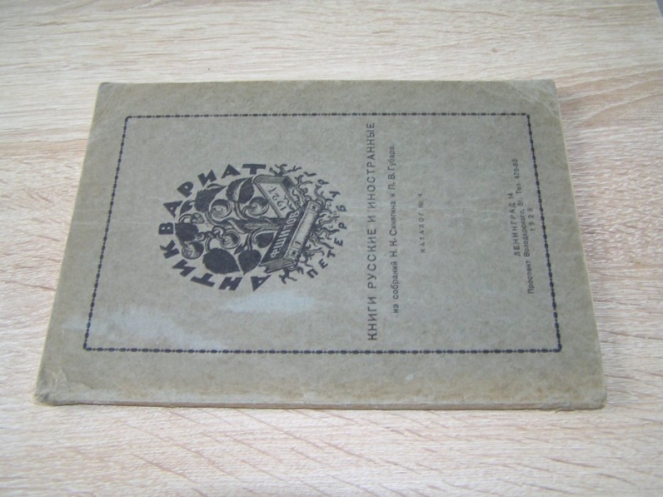 Книжный магазин `Антиквариат` Ф. Г. Шилова (б. П.В. Губара).