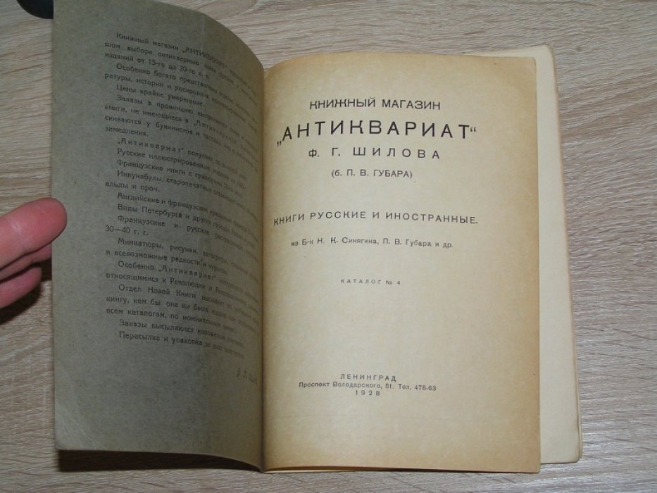 Книжный магазин `Антиквариат` Ф. Г. Шилова (б. П.В. Губара).