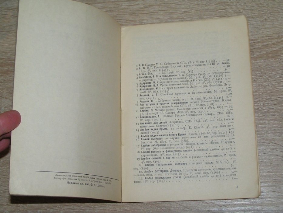 Книжный магазин `Антиквариат` Ф. Г. Шилова (б. П.В. Губара).