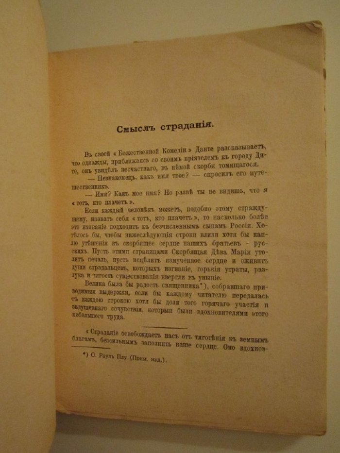 Католический временник.