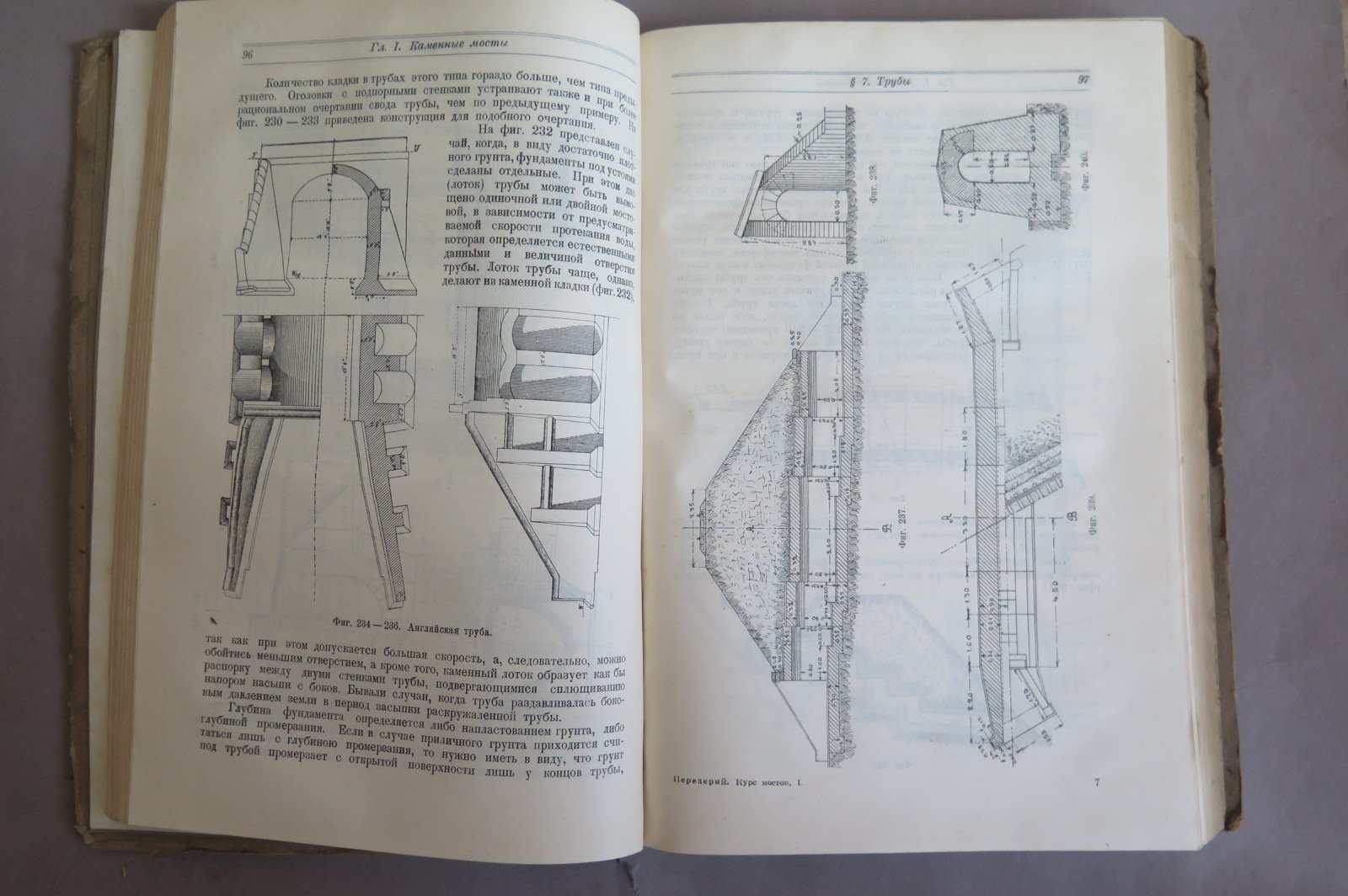 Передерий Г.П.  Курс мостов. Конструкция, проектирование и расчет.