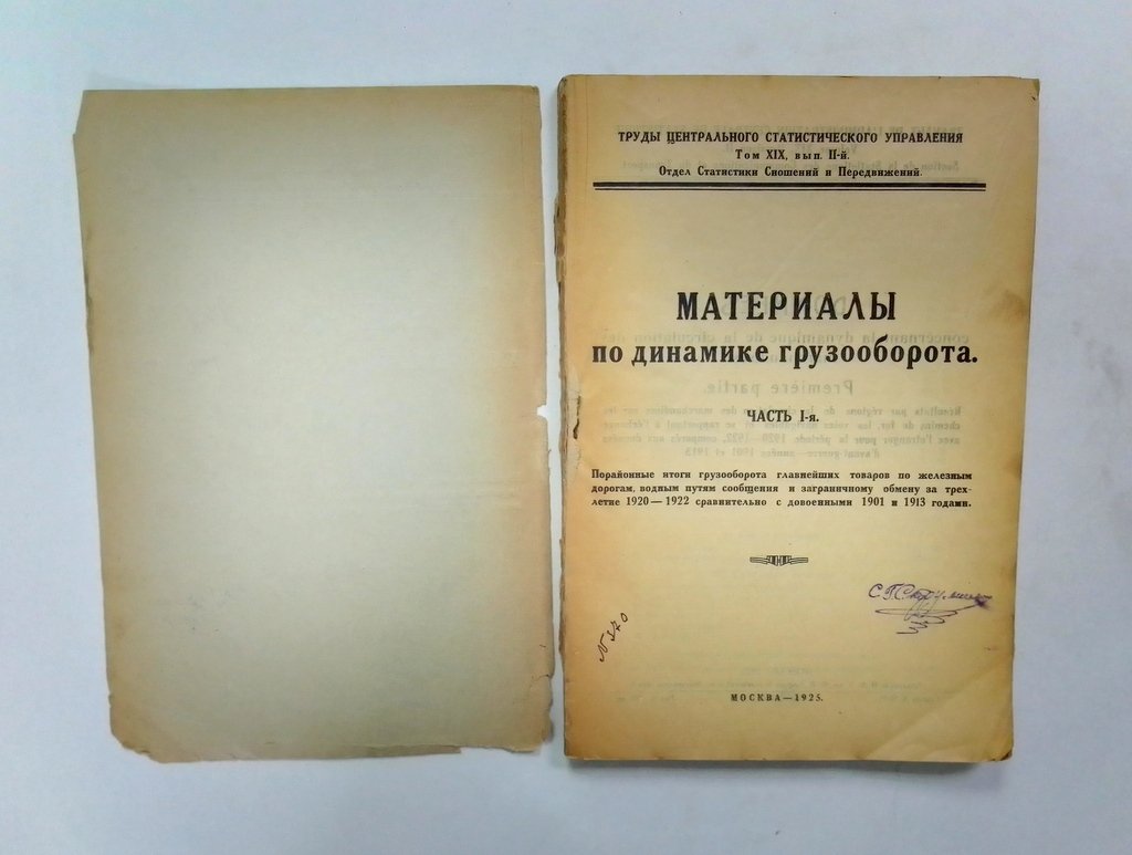 Материалы по динамике грузооборота.