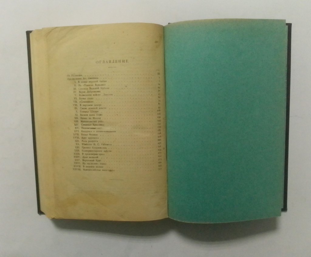 Калинин, И. Русская Вандея.