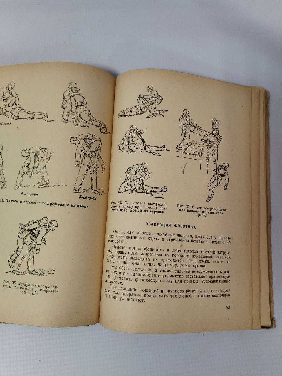 Королев А. Е. Пожарная охрана промышленных предприятий.
