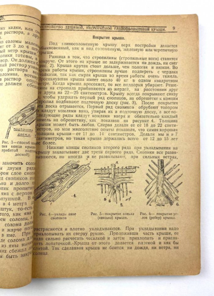 Скачков А.И. Сельское огнестойкое строительство.