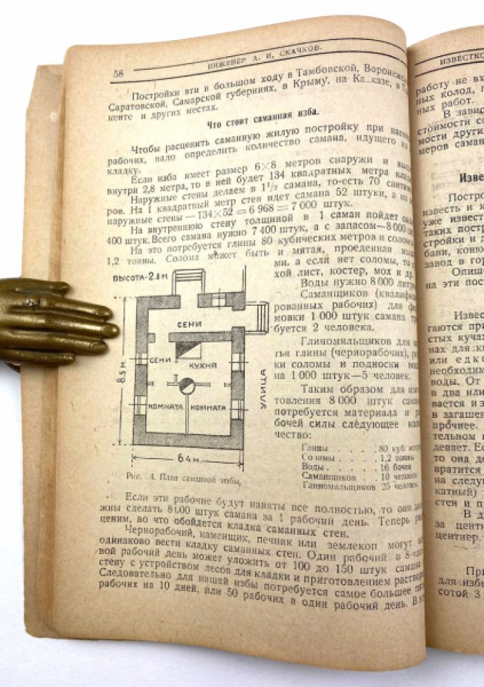 Скачков А.И. Сельское огнестойкое строительство.