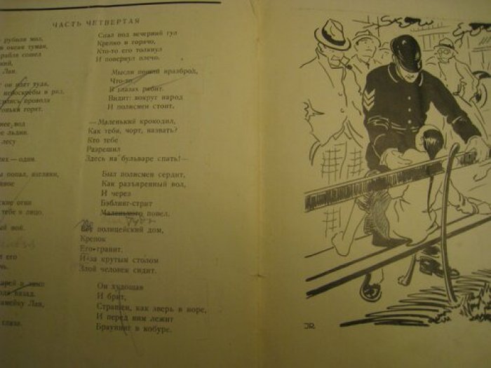 Ковынев Б., Алтаузен Д. Повесть о капитане и китайчонке Лане.
