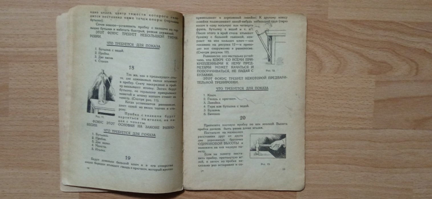 Комарова Н. Фокусы.