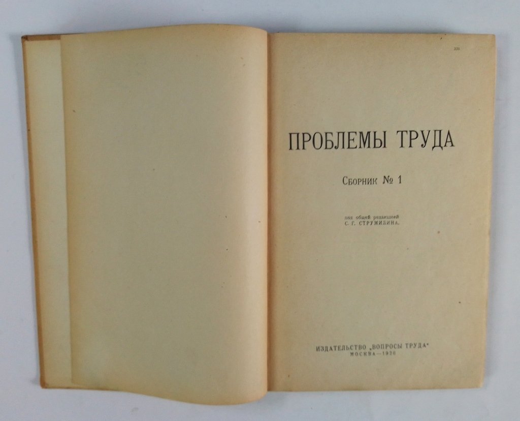 Проблемы труда.