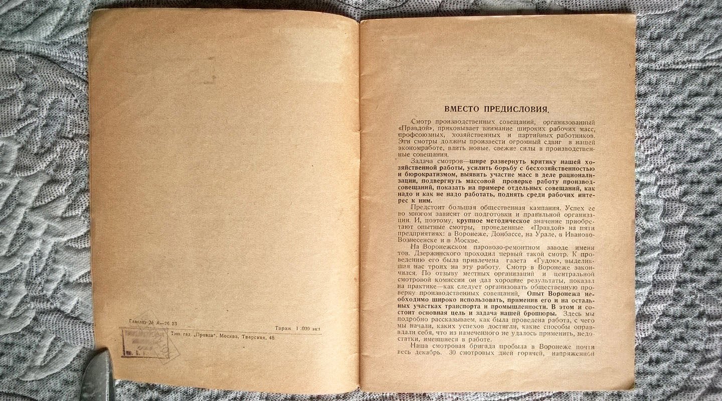 Кафман А., Соловтев А., Хват Л. 30 дней опытного смотра: Как организовать смотры производственных совещаний.