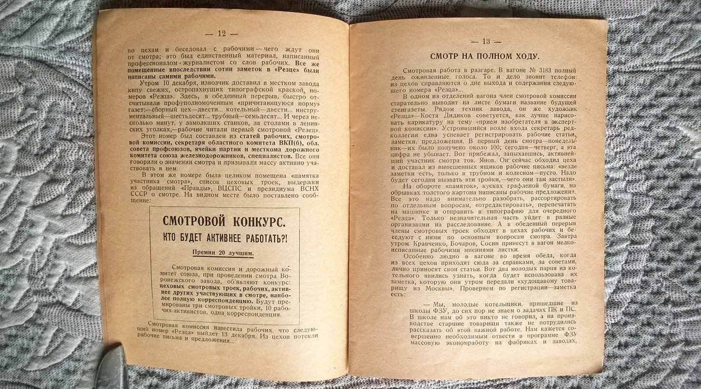 Кафман А., Соловтев А., Хват Л. 30 дней опытного смотра: Как организовать смотры производственных совещаний.