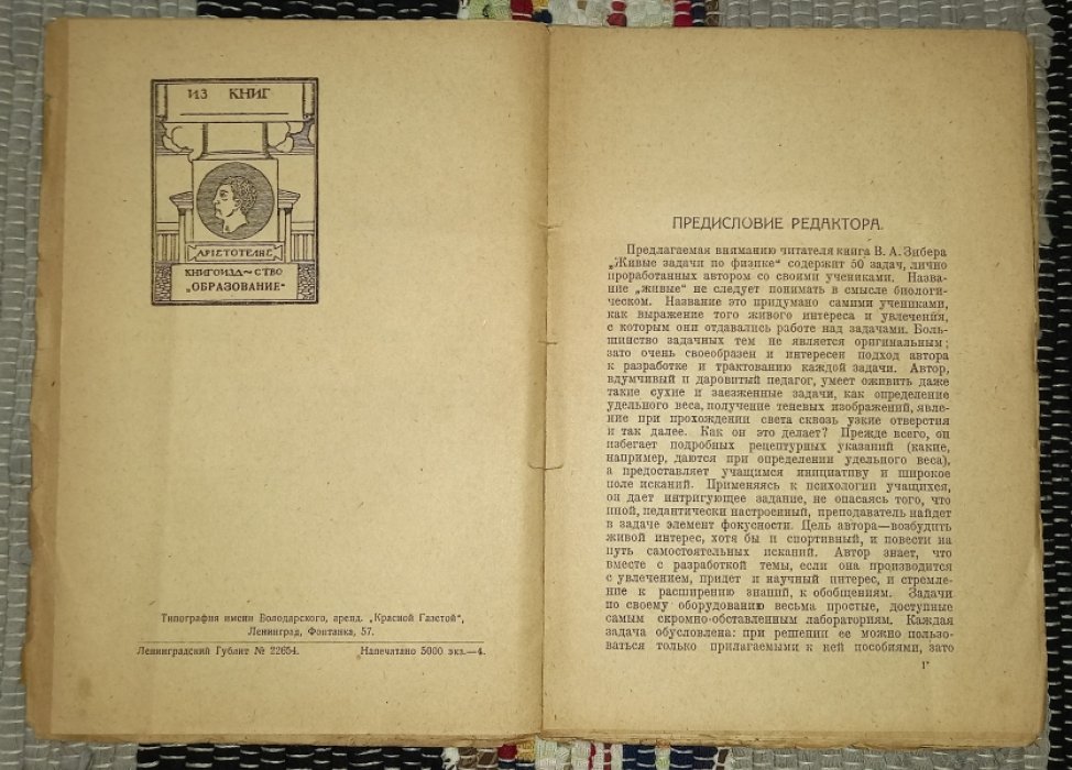 Зибер В. А. Живые задачи по физике. Методические изыскания.