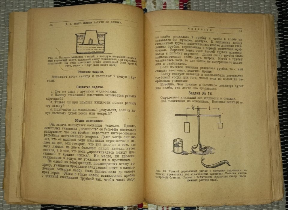 Зибер В. А. Живые задачи по физике. Методические изыскания.