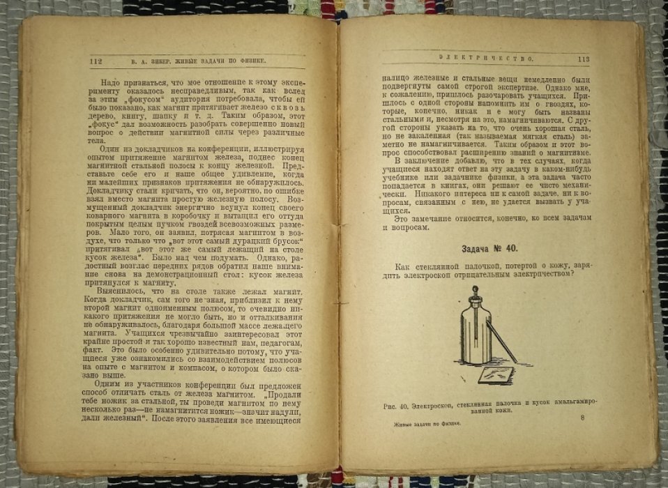 Зибер В. А. Живые задачи по физике. Методические изыскания.