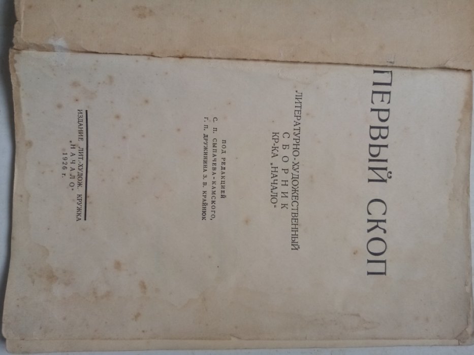 Первый скоп.