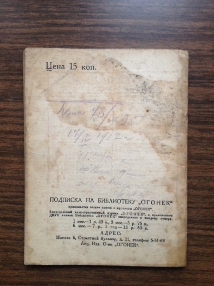 Мстиславский С. Смерть Гапона.