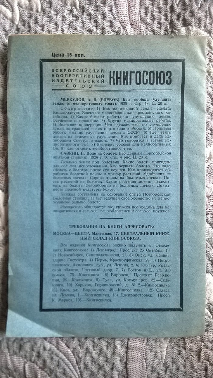 Устав Мелиоративного союза.
