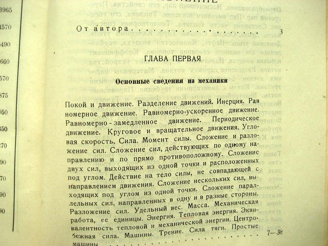 Лобач-Жученко Б. Спутник молодого механика.