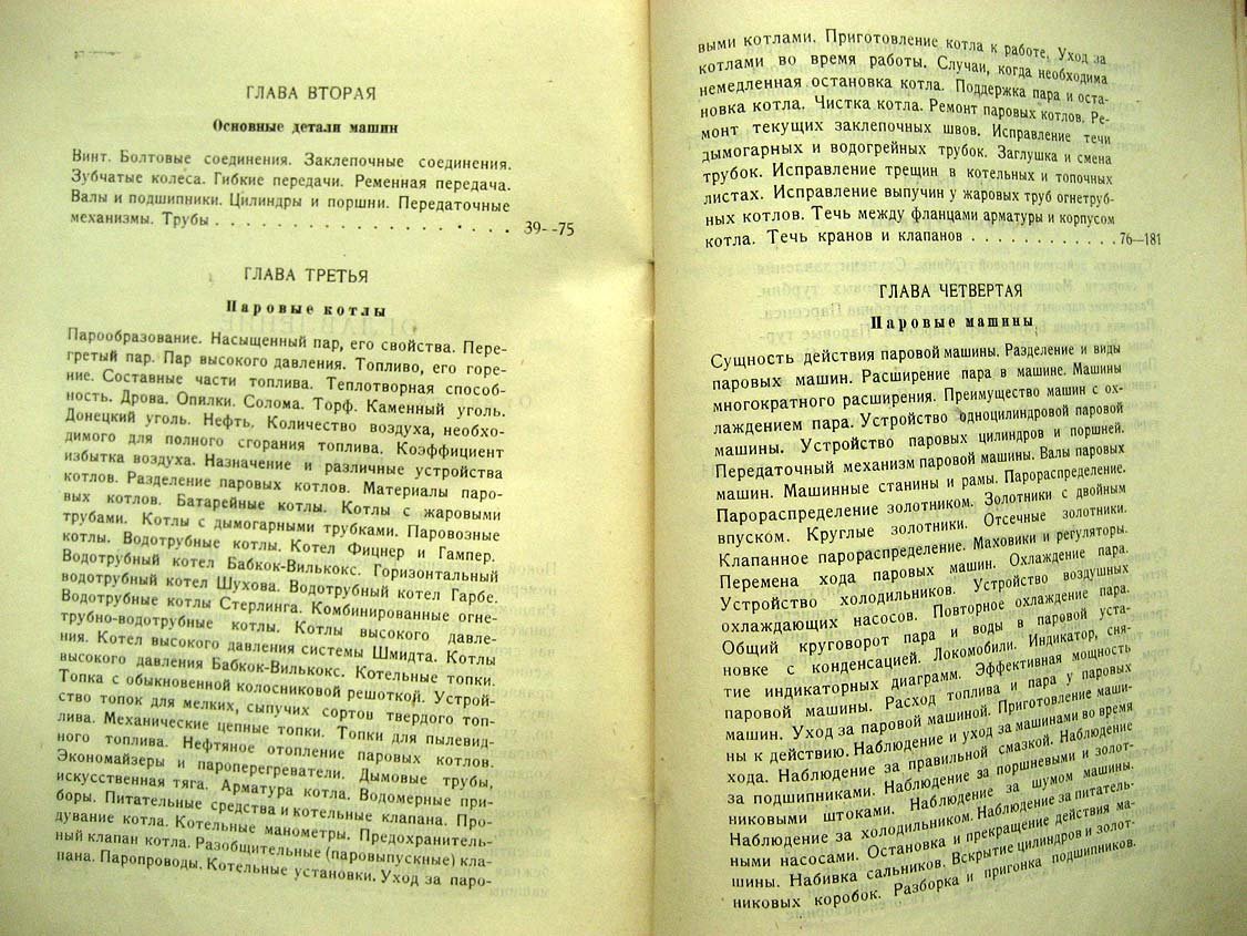 Лобач-Жученко Б. Спутник молодого механика.