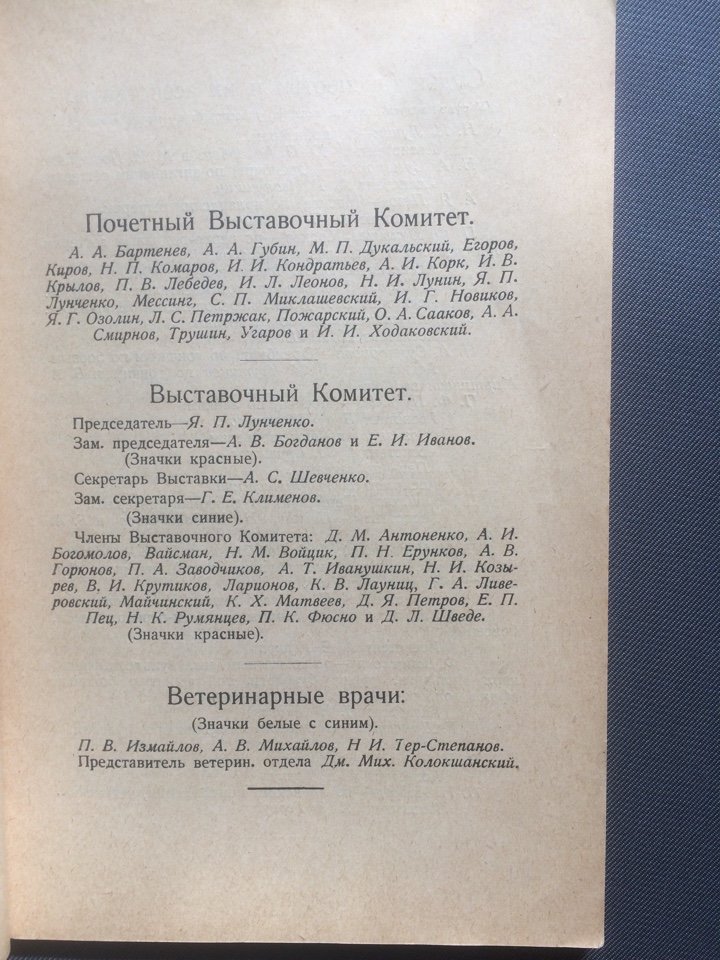 Каталог IX очередной осенней выставки собак.