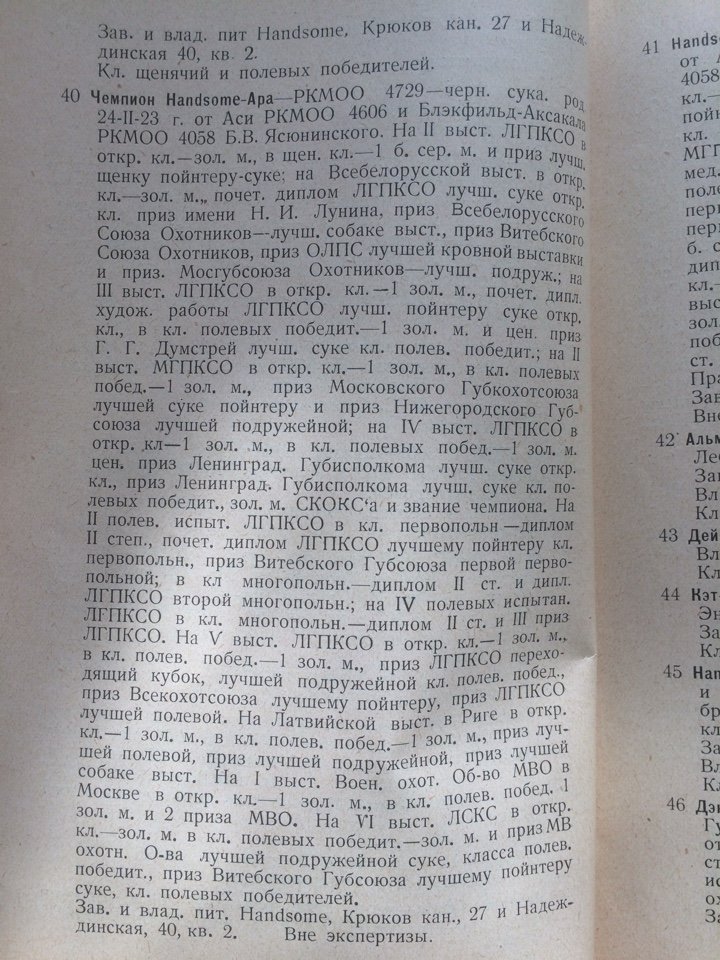 Каталог IX очередной осенней выставки собак.
