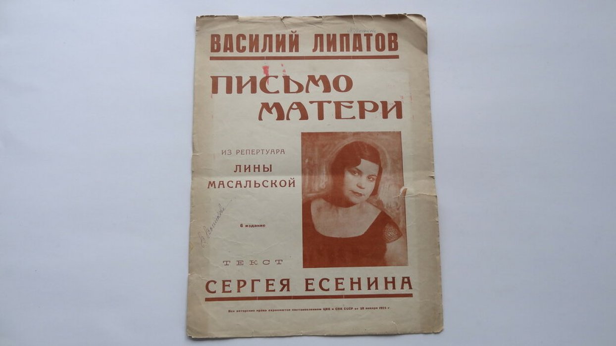 [Есенин С.] Письмо матери.
