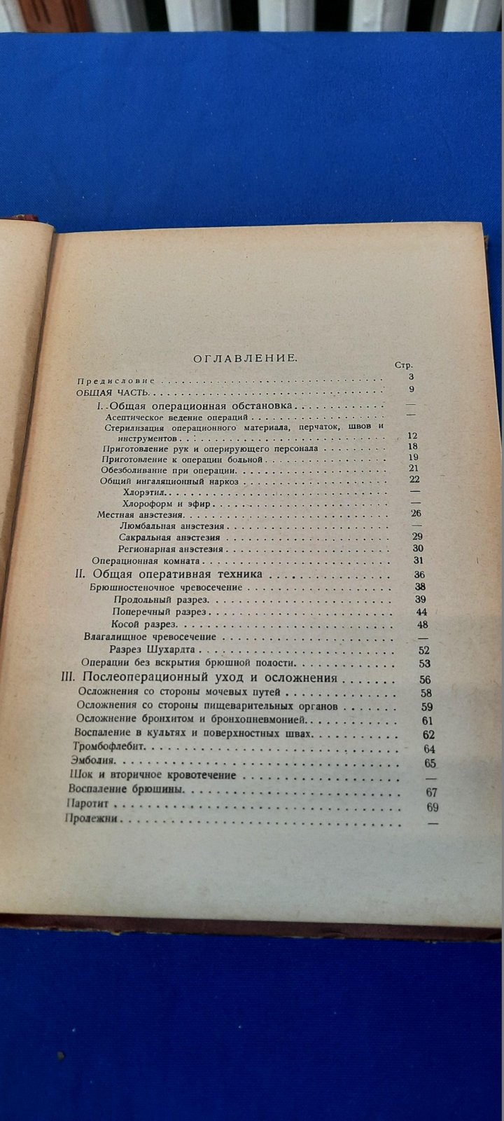 Окинчиц Л.Л. Краткий курс оперативной гинекологии.