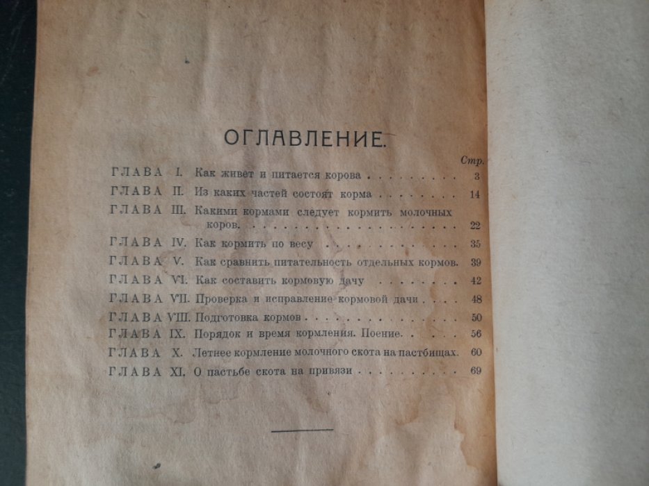 Фридолин С. П. Краткое руководство по кормлению молочного скота.