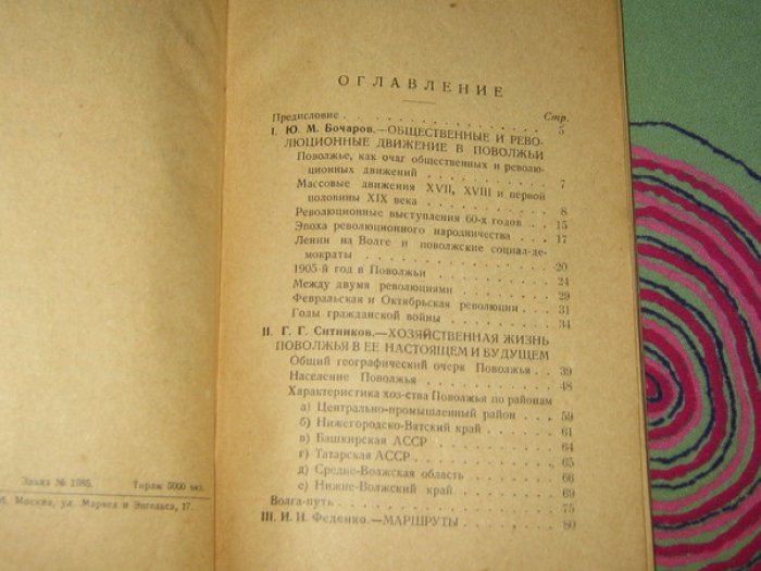 Поволжье. Справочник-путеводитель по Волге, Каме, Оке и их судоходным притокам: Москве-рек Вятке, Белой, Костроме, Унже, Суре, Ветлуге, Клязьме и Тезе.