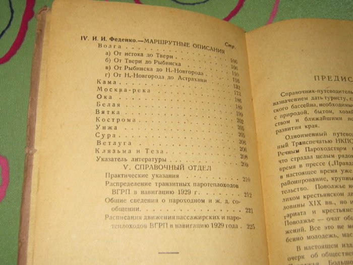 Поволжье. Справочник-путеводитель по Волге, Каме, Оке и их судоходным притокам: Москве-рек Вятке, Белой, Костроме, Унже, Суре, Ветлуге, Клязьме и Тезе.