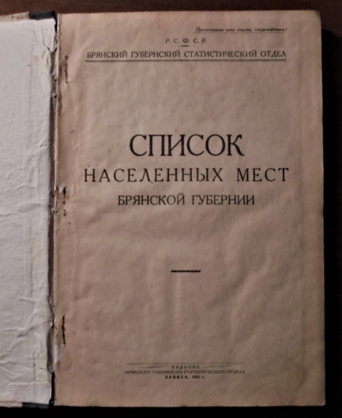 Список населенных мест Брянской области.