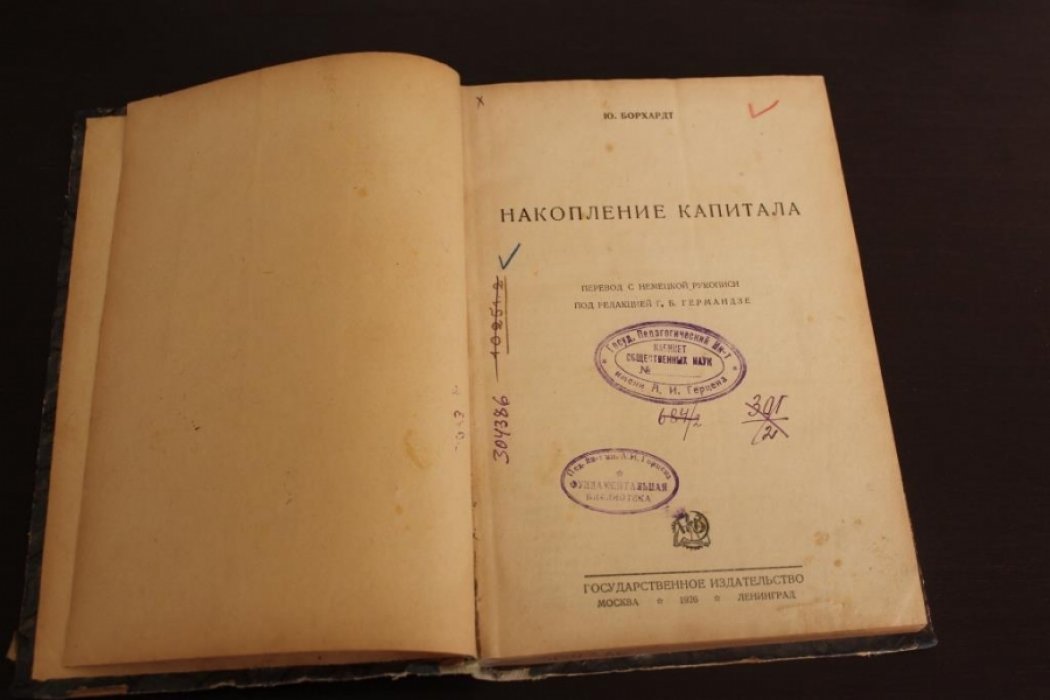 Борхардт Ю. Накопление капитала.