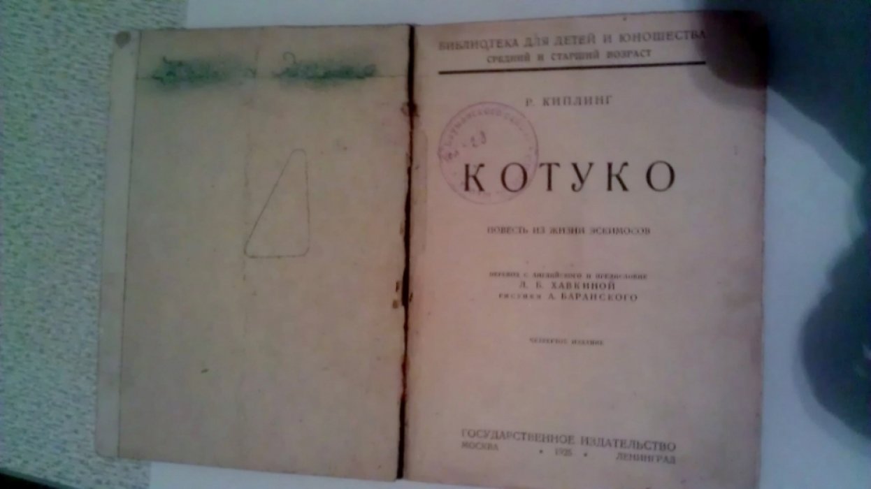 Киплинг Р. Котуко.