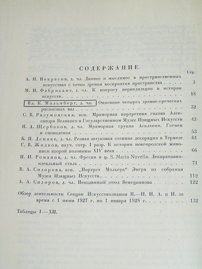 Труды секции искусствознания. III.