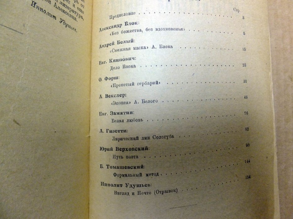 Современная литература. Сборник статей.