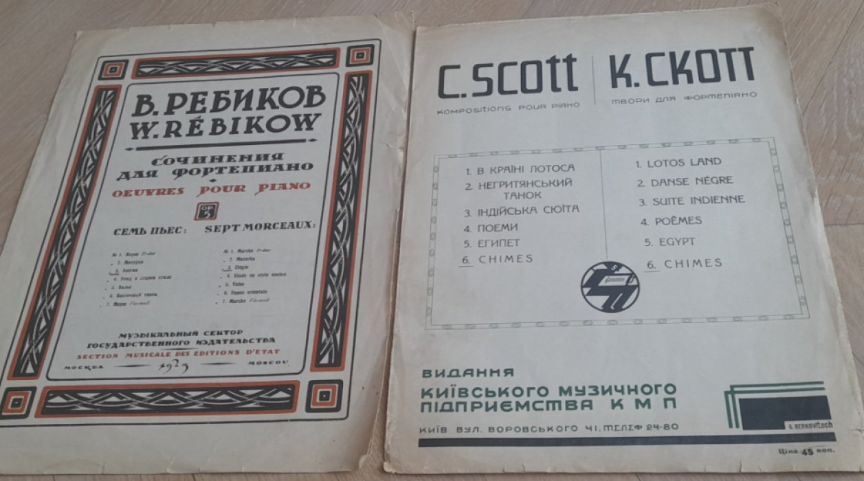 Скотт К. Chimes.