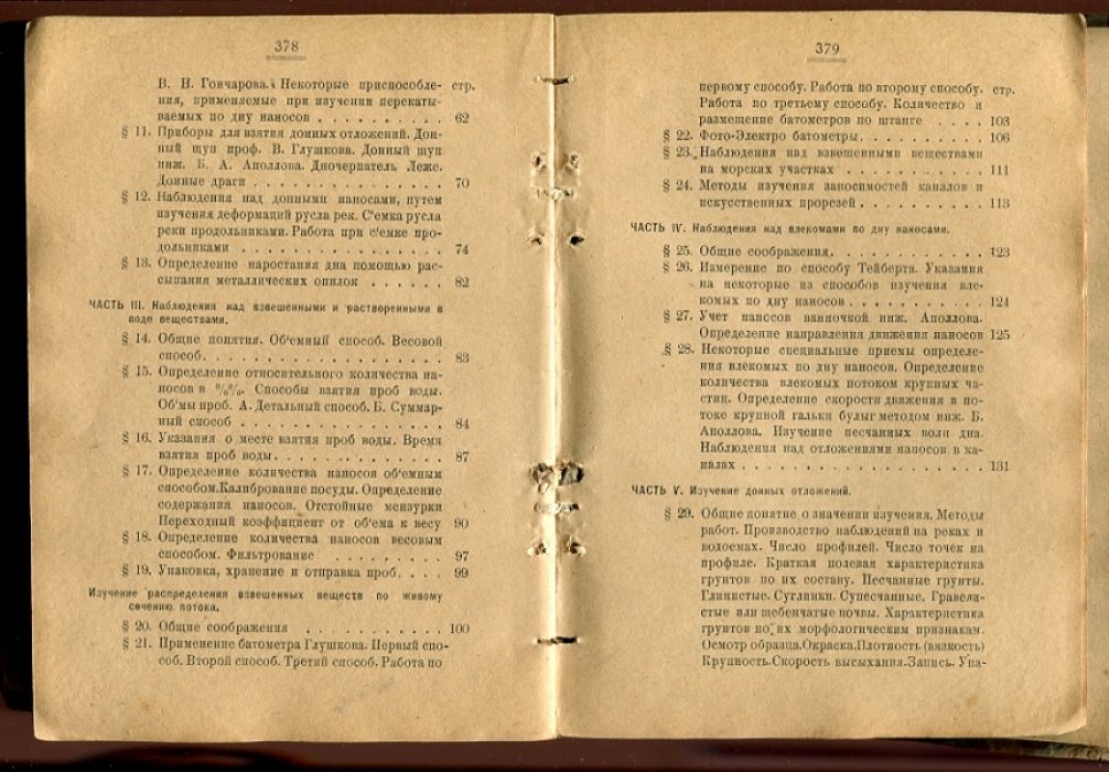 Аполлов Б.А., Лукашин М.А. Практическая гидрометрия твердого расхода потоков.