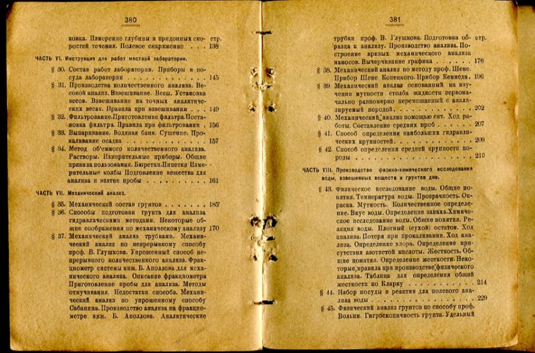 Аполлов Б.А., Лукашин М.А. Практическая гидрометрия твердого расхода потоков.