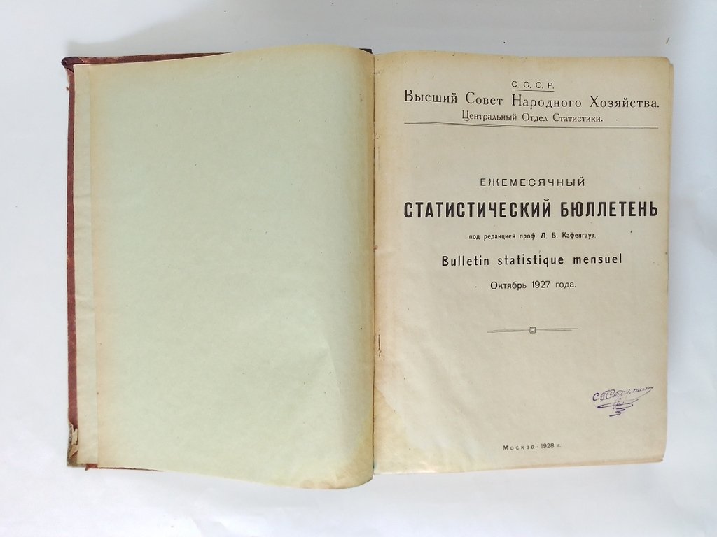 Ежемесячный статистический бюллетень.