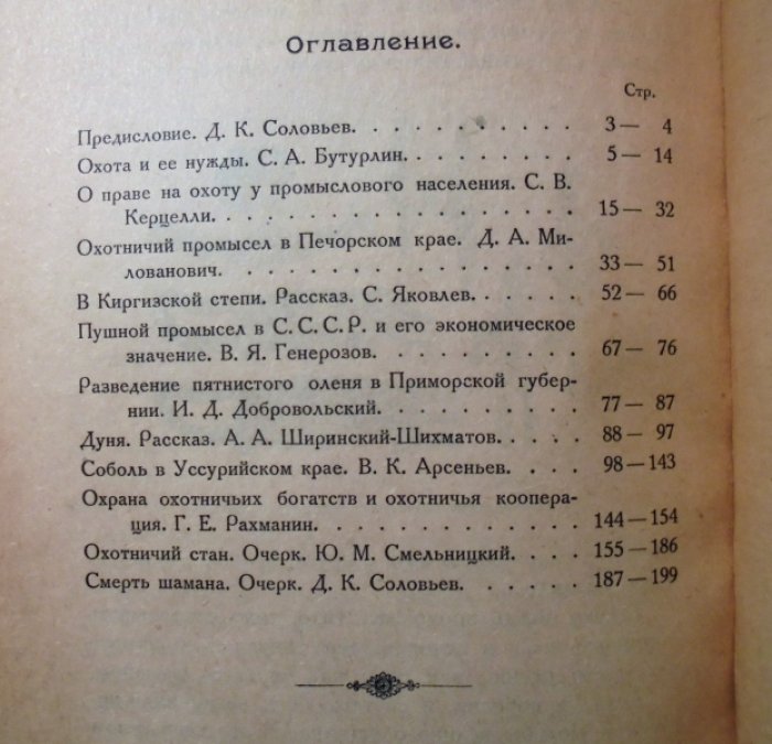 Охота и охотник: Сборник статей и рассказов.