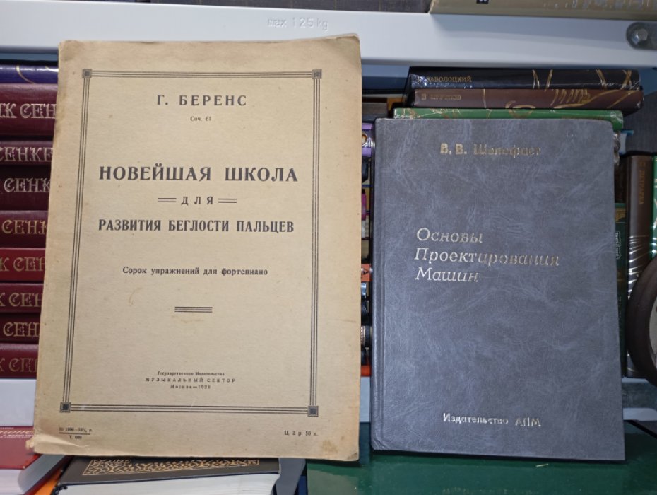 Беренс Г. Новейшая школа для развития беглости пальцев.