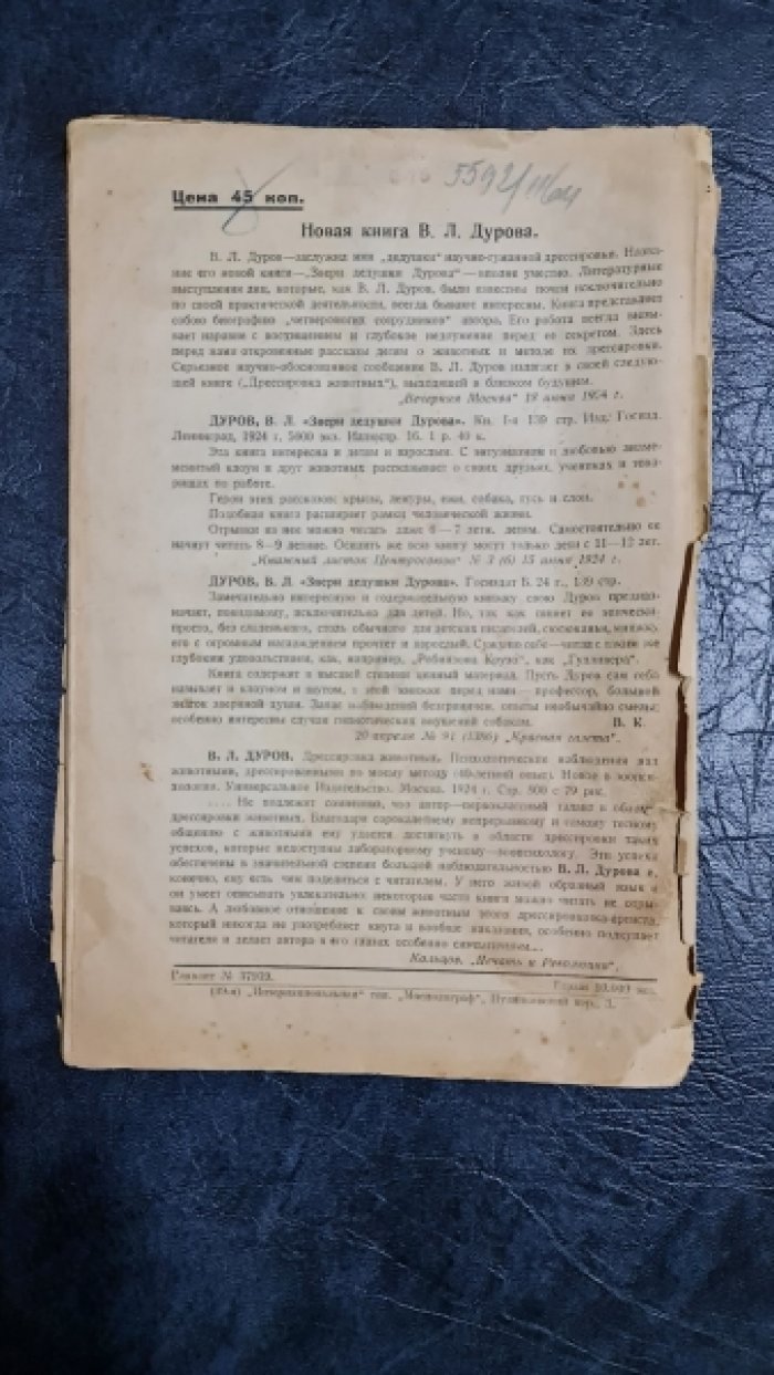 Дуров В.Л. О сильных мира того.