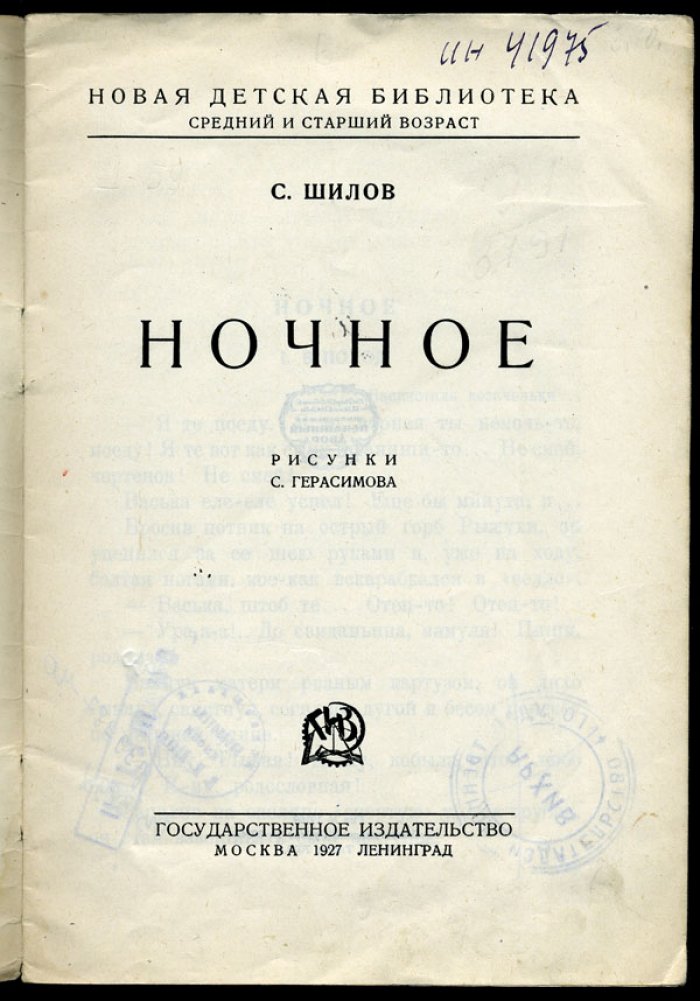 Шилов С. Ночное.