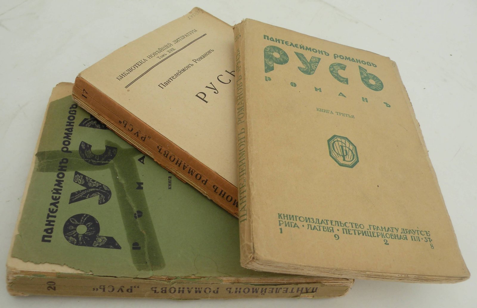 Романов Пантелеймон. Русь. Часть I, II, II.