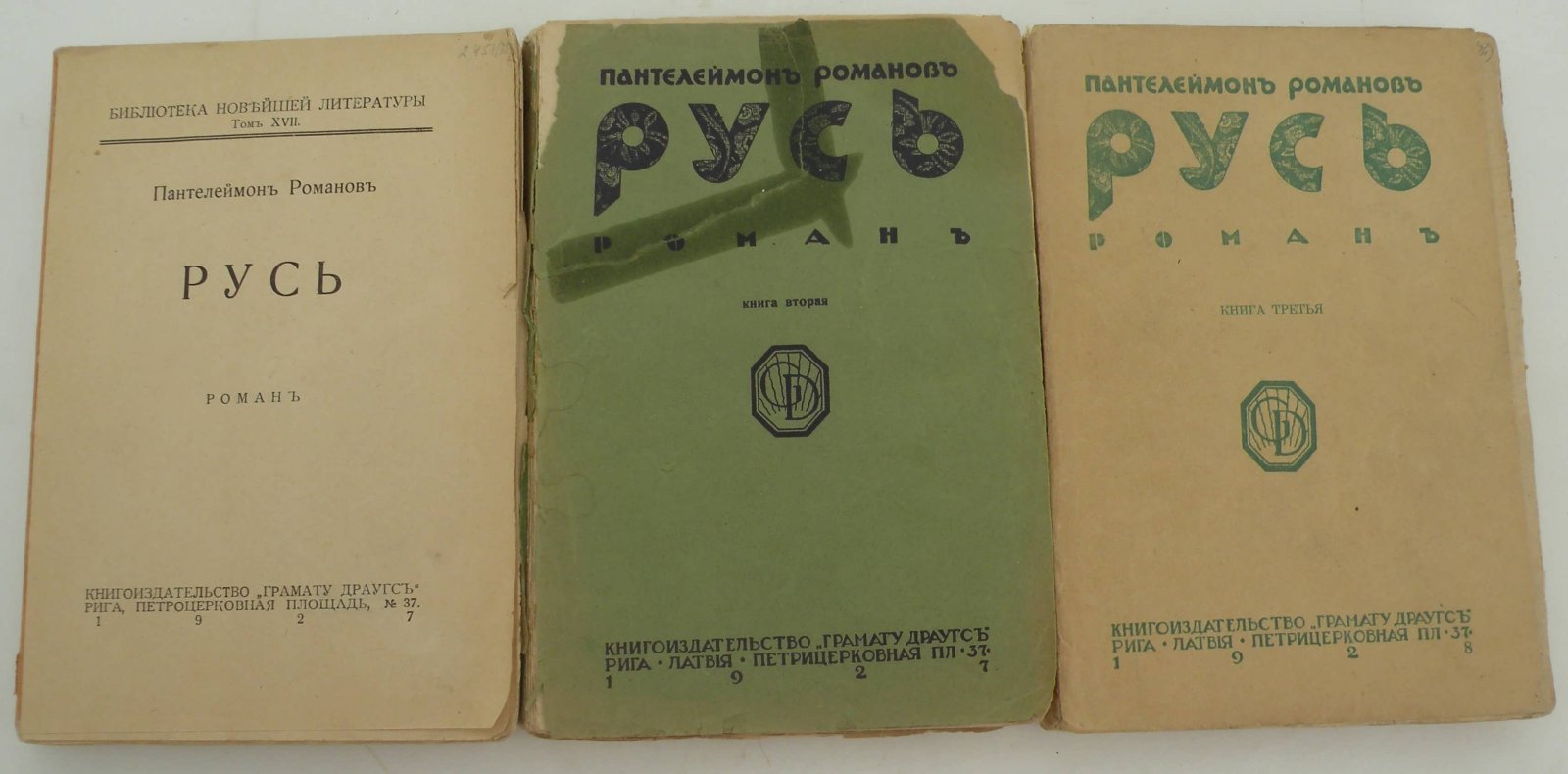 Романов Пантелеймон. Русь. Часть I, II, II.