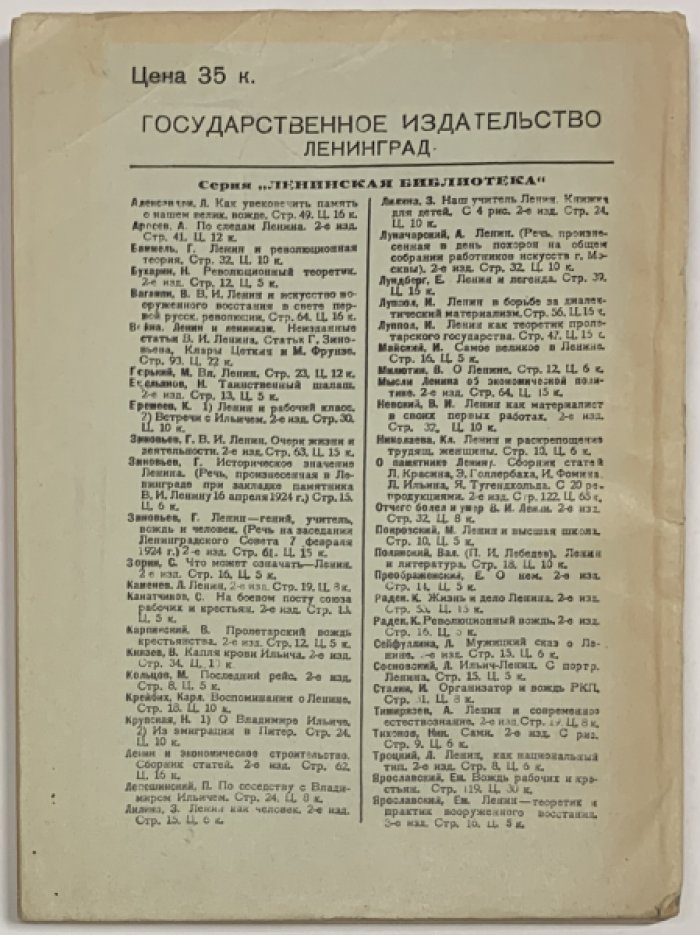 Ленин В.И. Армия и революция.