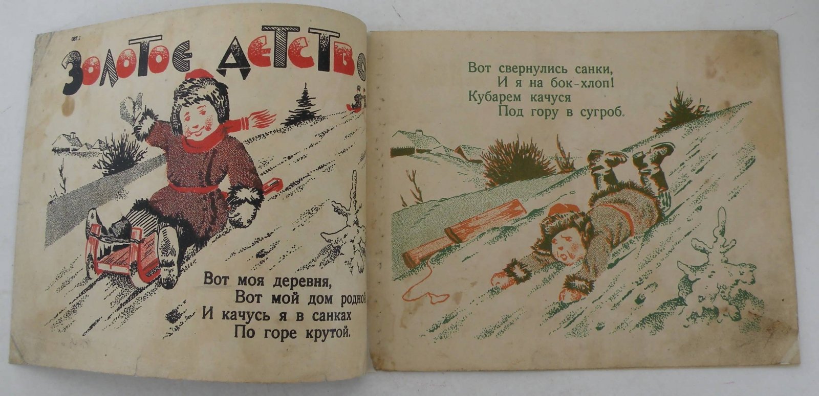 Золотое детство.