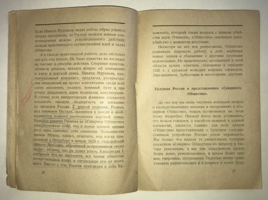 Иоффе З. Г. Декабристы.