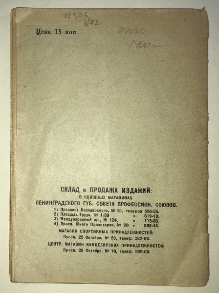 Иоффе З. Г. Декабристы.