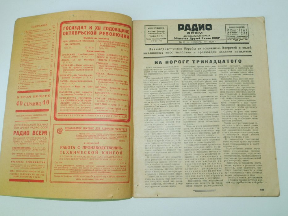Радио всем. № 5. 1929 г.